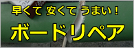 藤沢市沼海岸2-16-11にあるコーストライン。湘南･鵠沼･江の島のサーフィン･サーフボードリペア